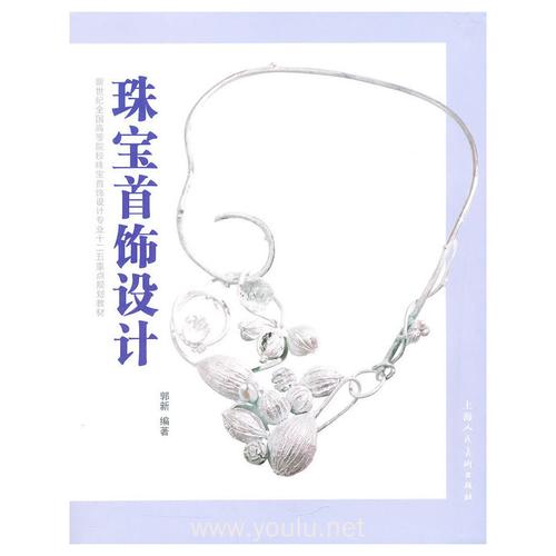 珠寶首飾設計