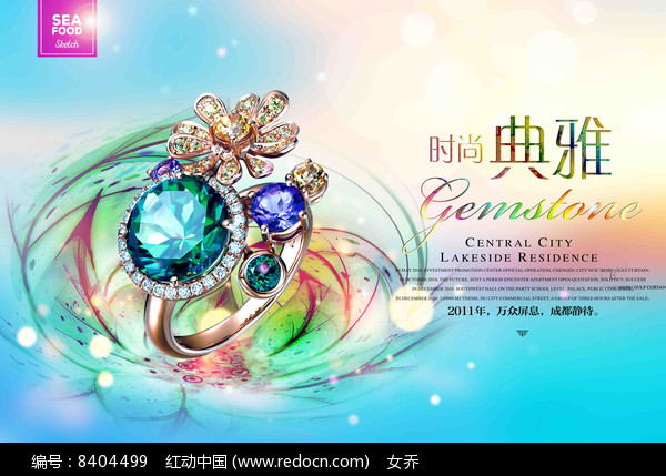 時尚珠寶首飾海報設計